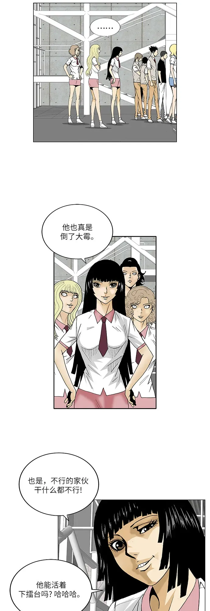 最强传说姜海孝 第71話 第16页