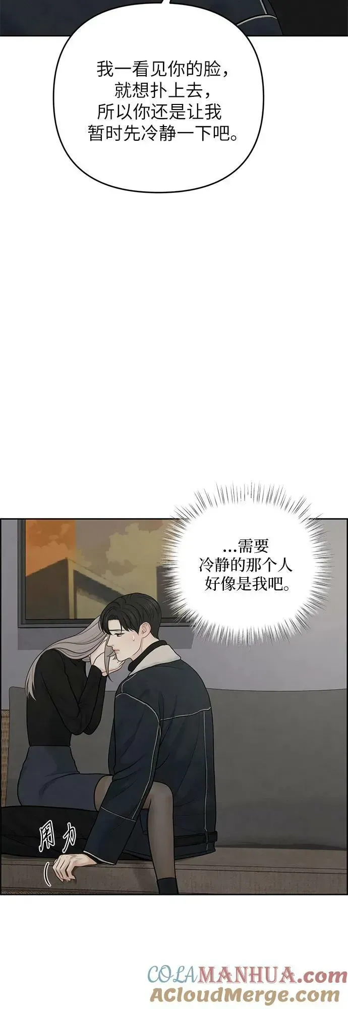 我的唯一希望 第31话 第16页