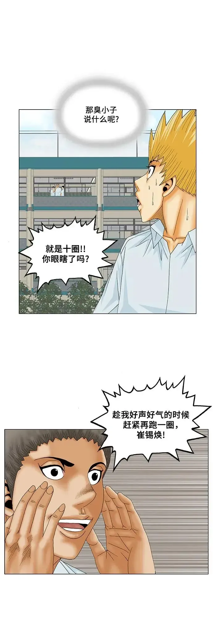 最强传说姜海孝 第159話 第16页