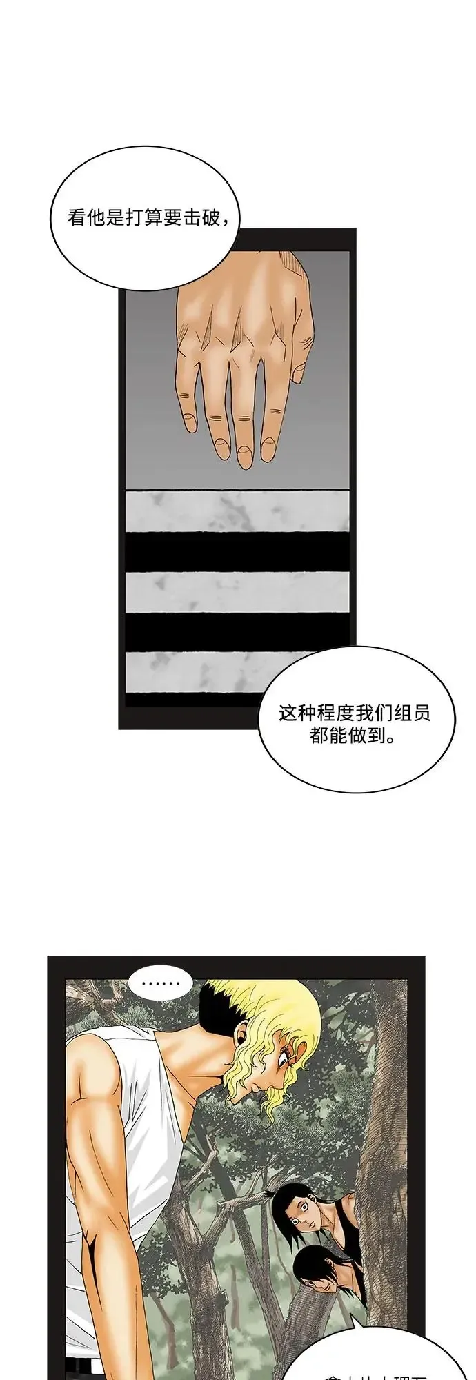 最强传说姜海孝 第153話 第16页