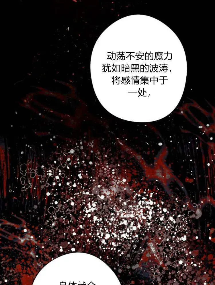 魔王的告白 第43话 第16页