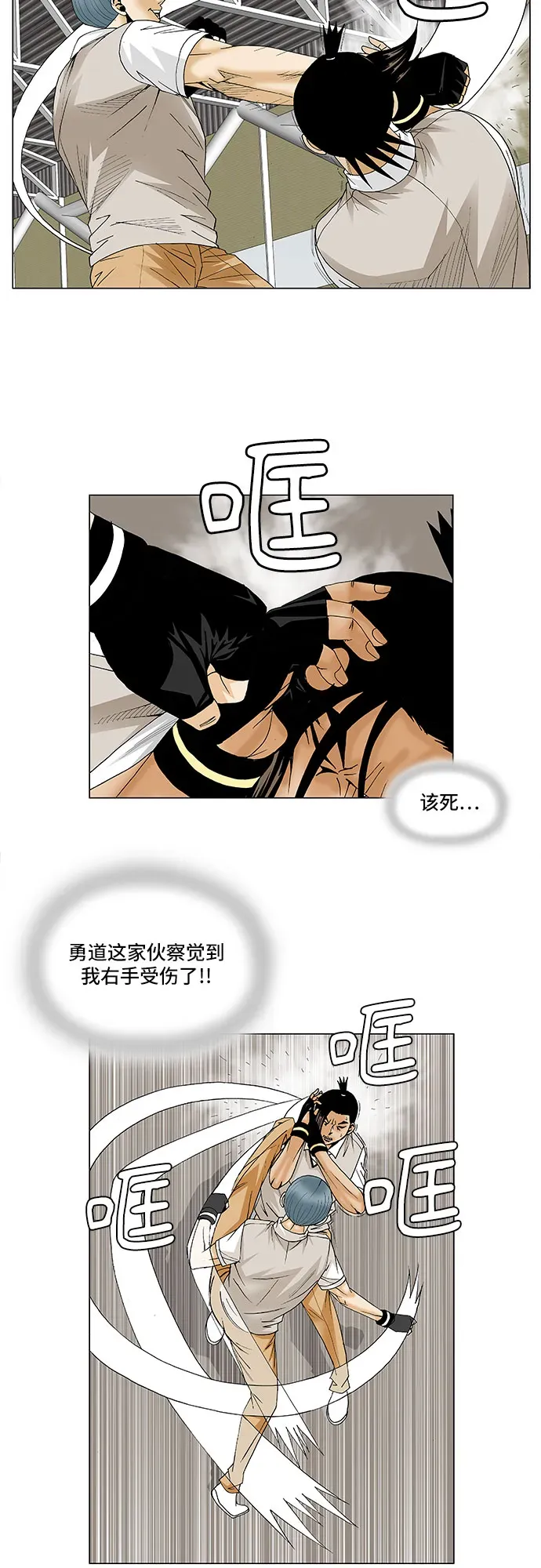 最强传说姜海孝 第87話 第16页