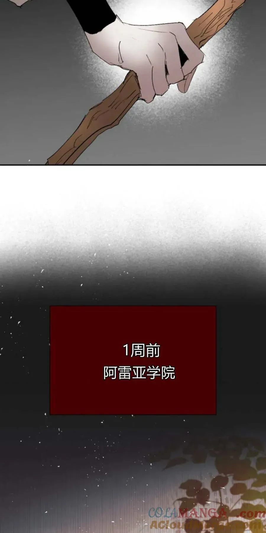 魔王的告白 第101话 第16页