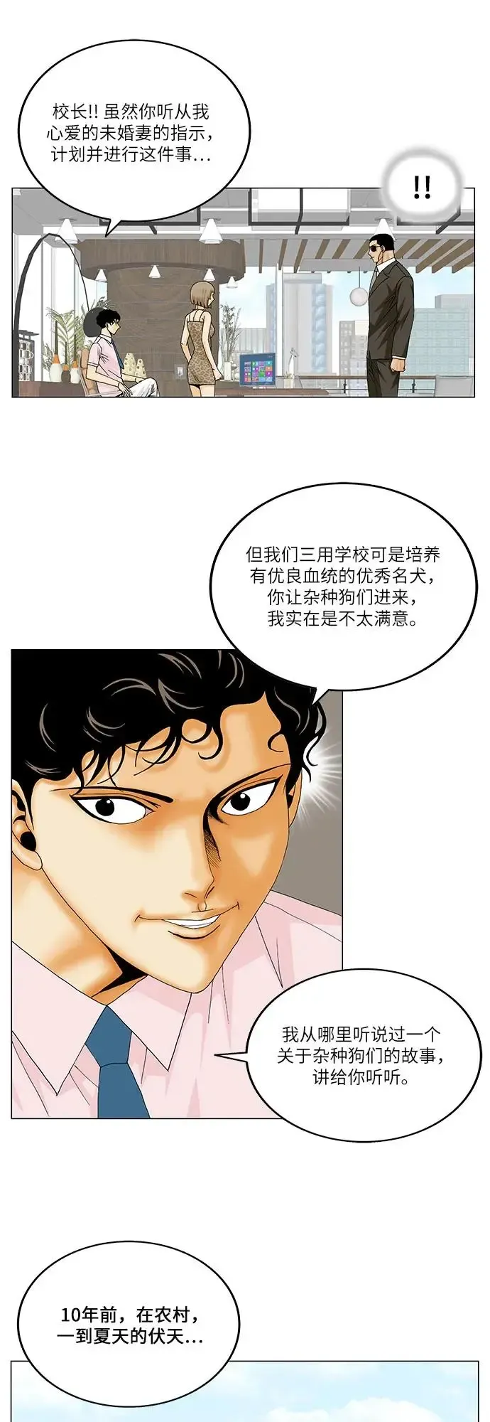 最强传说姜海孝 第161話 第16页