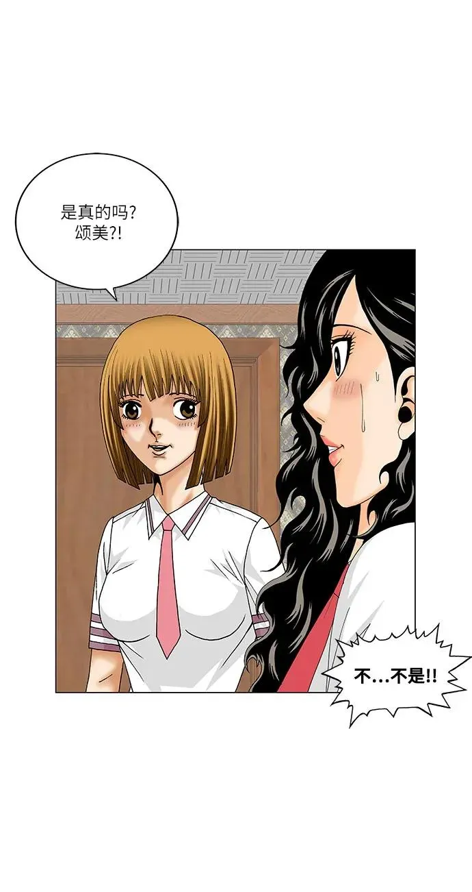 最强传说姜海孝 第225話 第16页