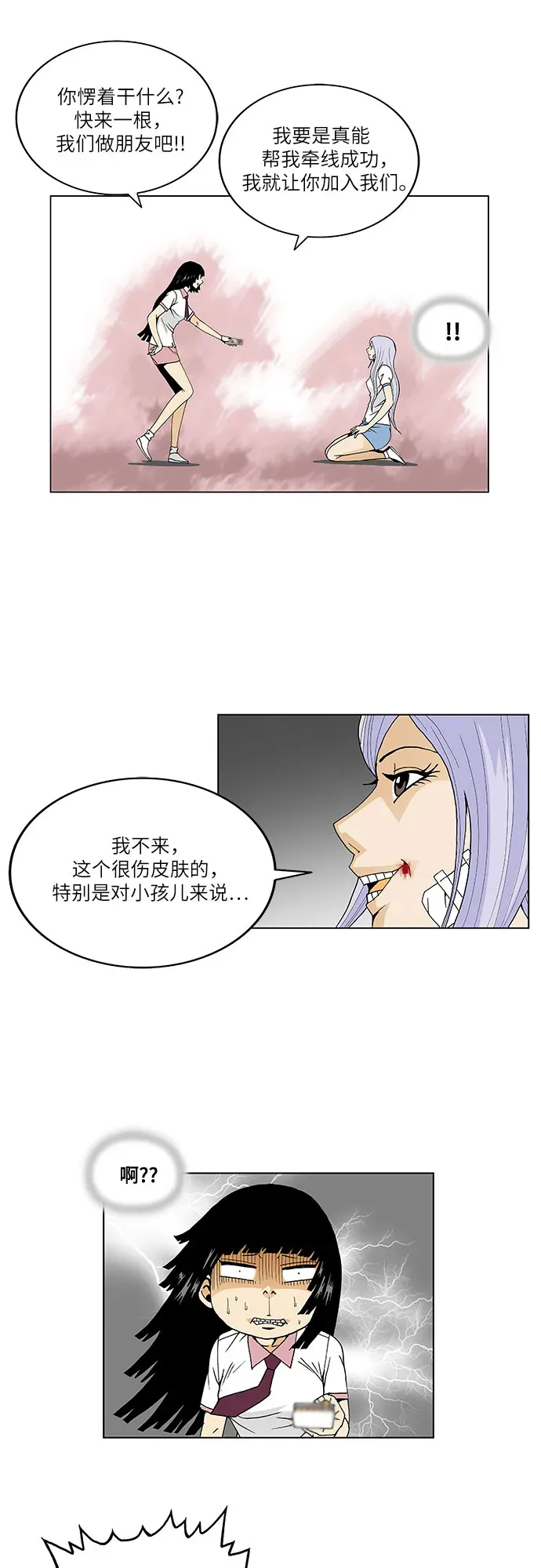 最强传说姜海孝 第38話 第16页