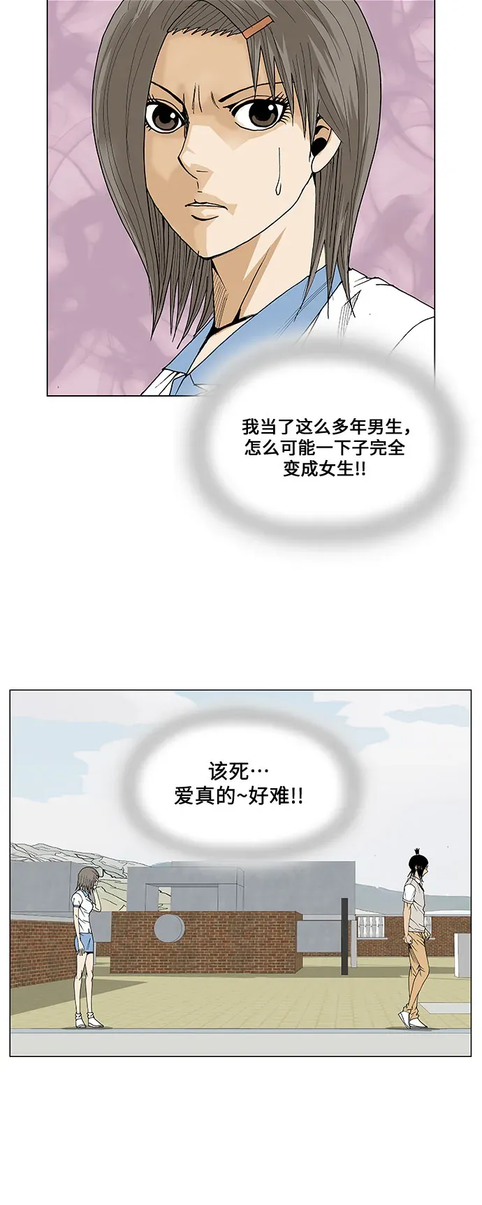 最强传说姜海孝 第47話 第16页