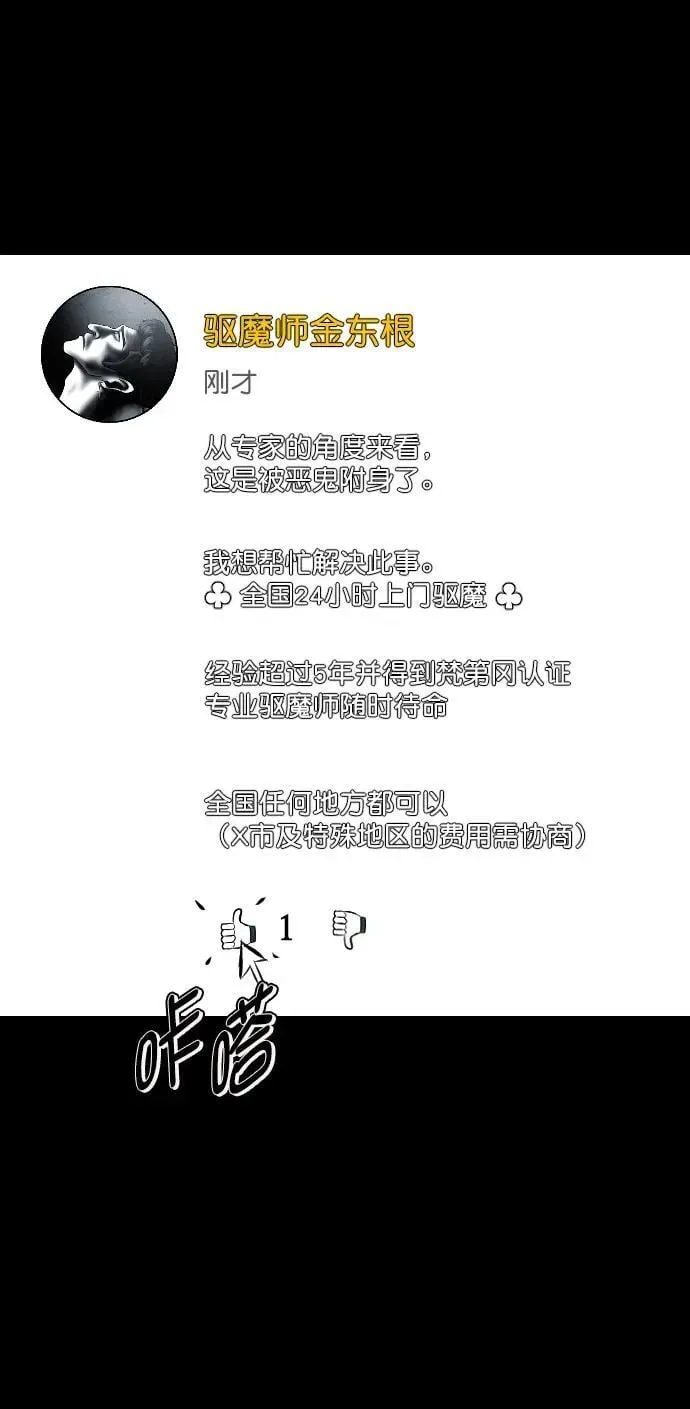 原住民逗比漫画 [第336话] 驱魔师金东根VIII 第16页