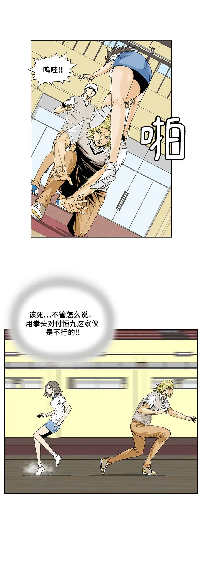 最强传说姜海孝 第105話 第16页