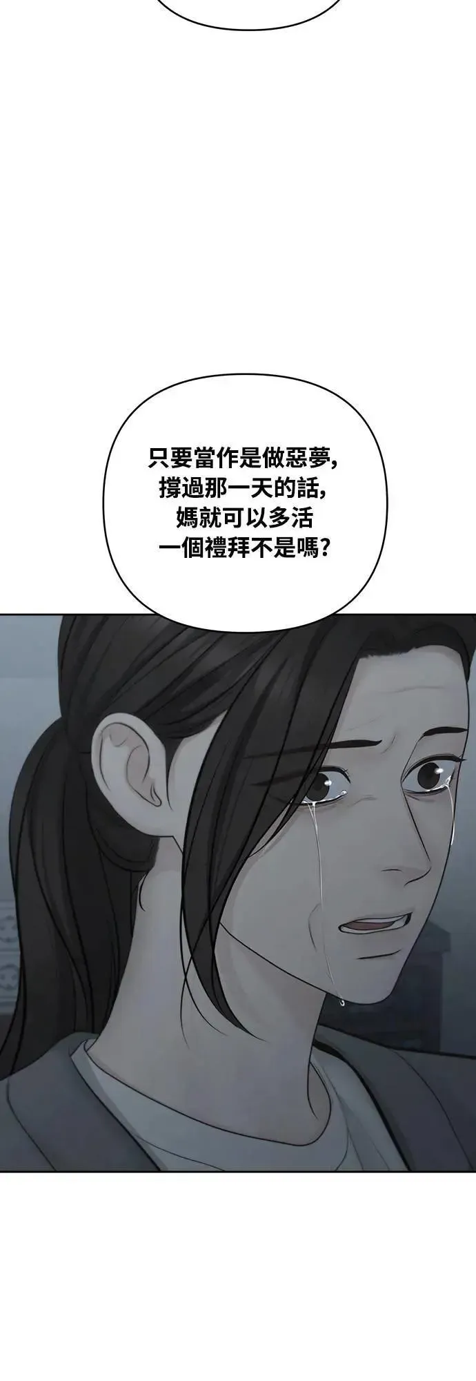 我的唯一希望 第79话 第16页