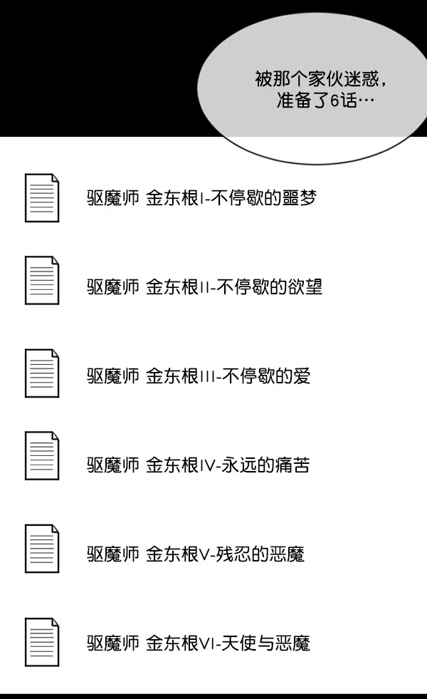 原住民逗比漫画 [第199话] 做噩梦的方法（上） 第16页