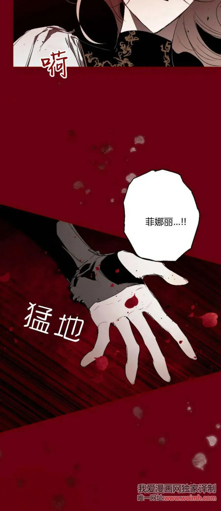 魔王的告白 第95话 第16页