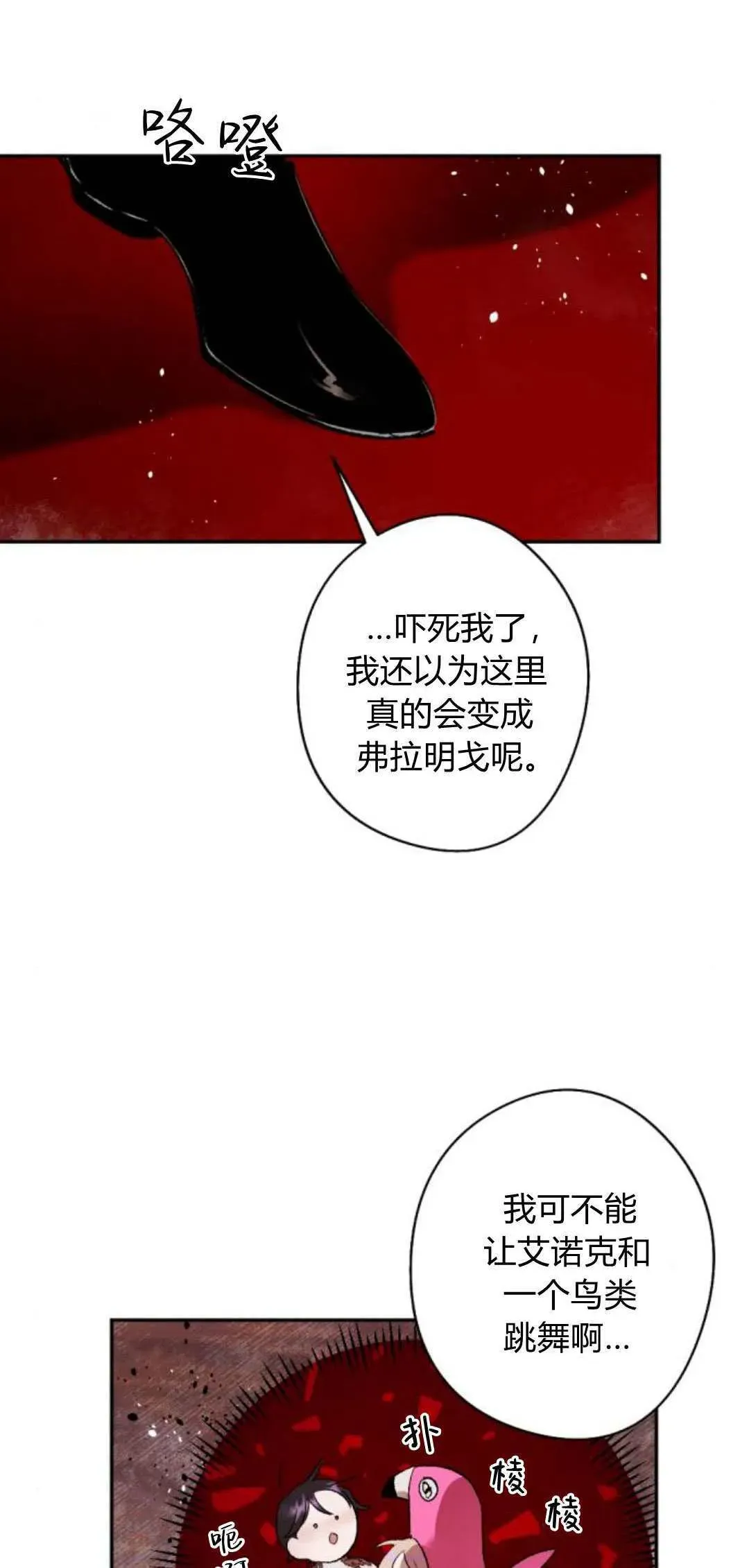 魔王的告白 第84话 第16页