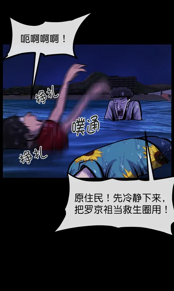 原住民逗比漫画 [第163话] 救助要领 第166页