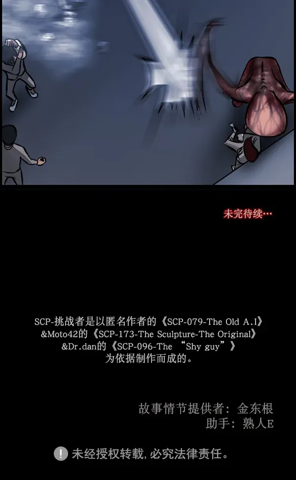 原住民逗比漫画 [第167话] SCP-挑战者（2） 第167页