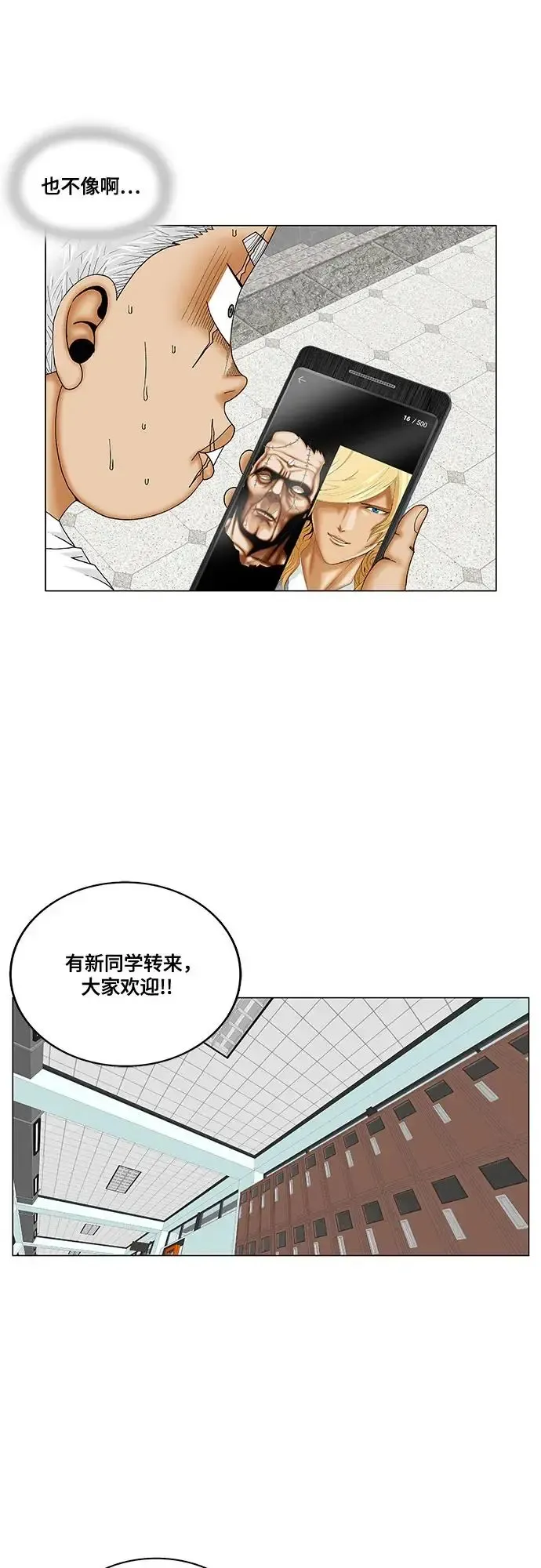 最强传说姜海孝 第186話 第17页