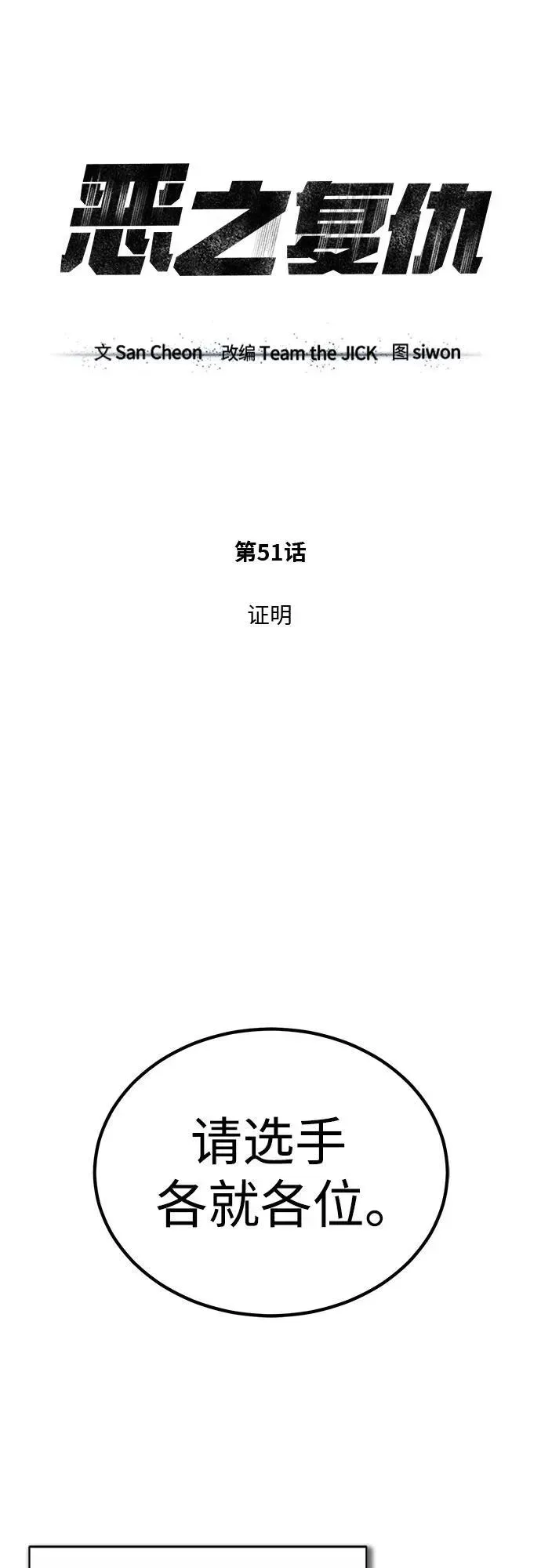 恶之复仇 [第51话] 证明 第17页