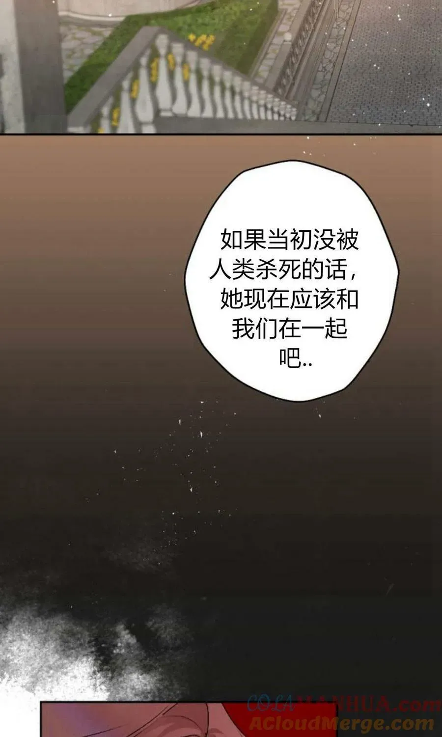 魔王的告白 第59话 第17页