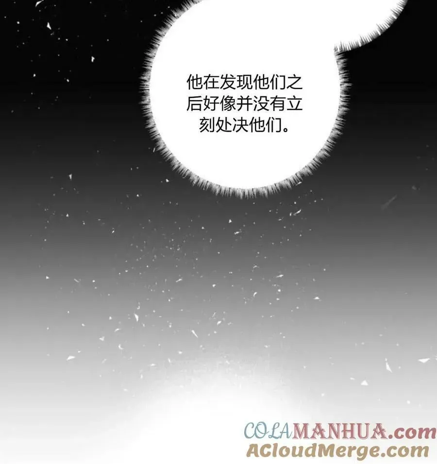 魔王的告白 第53话 第17页