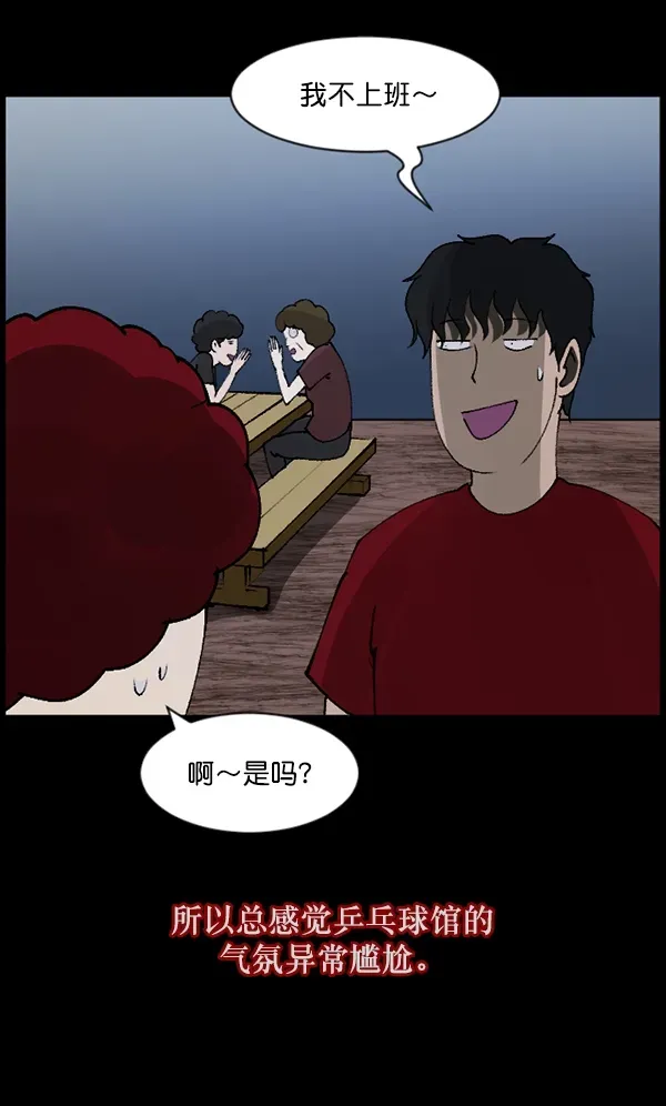 原住民逗比漫画 [第108话] 乒乓球王 第17页