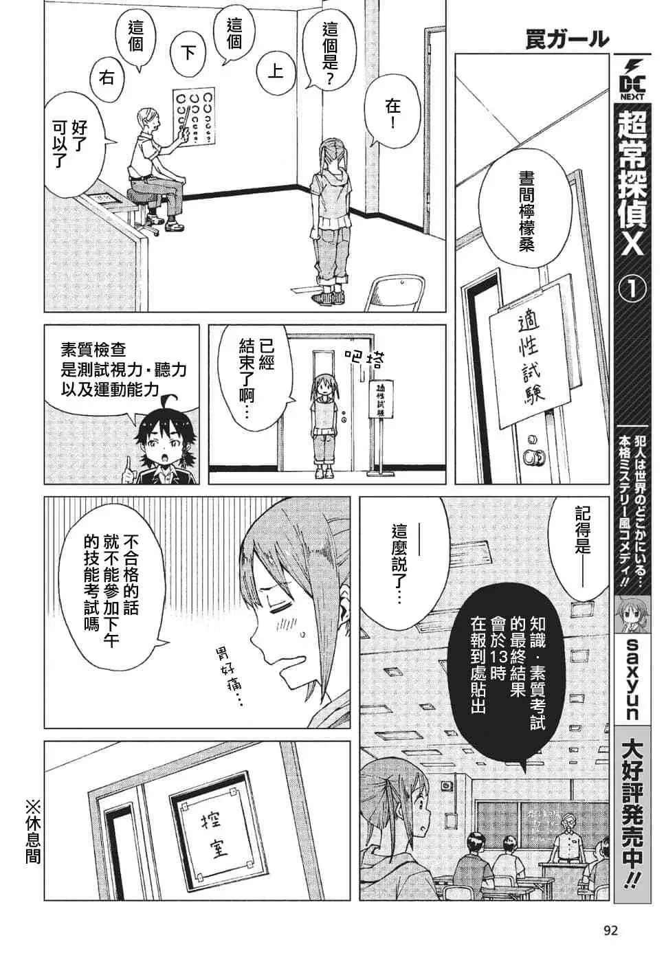 陷阱少女 7话 第17页