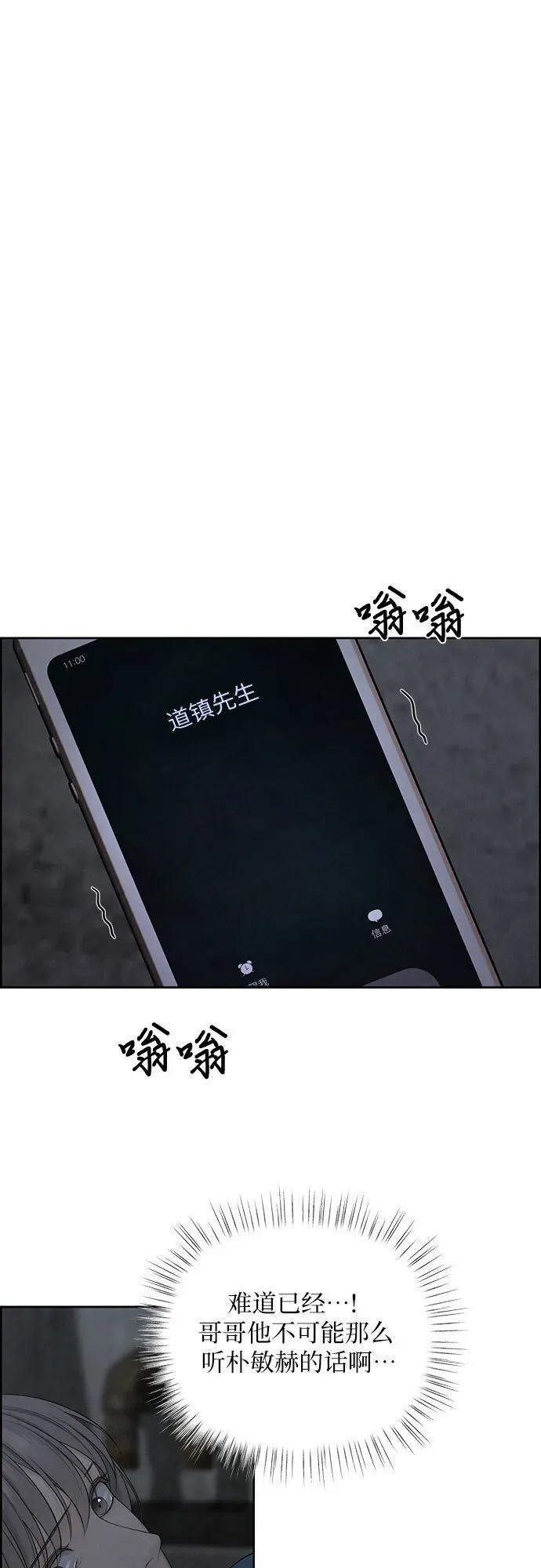 我的唯一希望 第14话 第17页