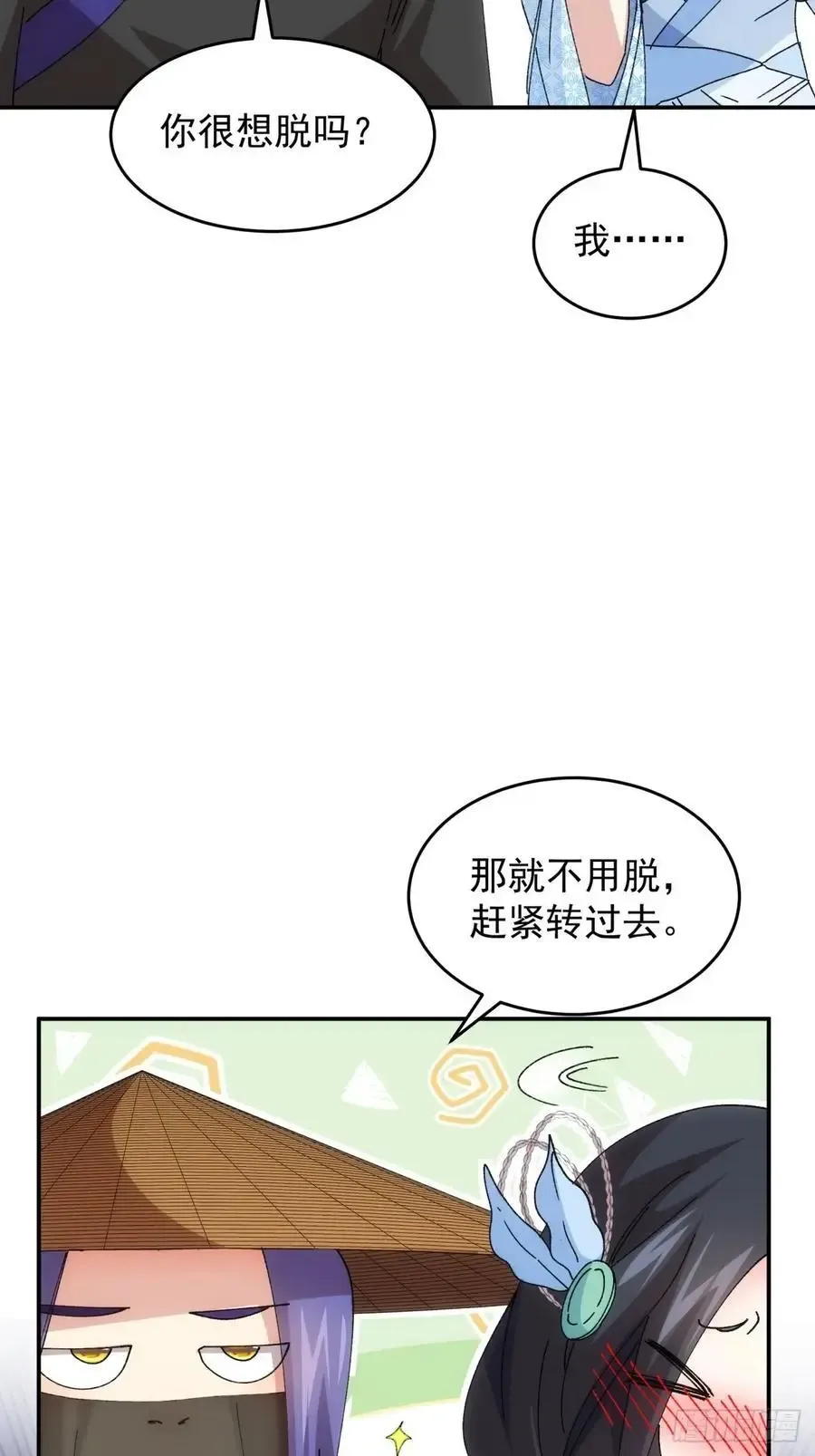 我就是不按套路出牌（套路王） 第226话 都一样欠揍 第17页