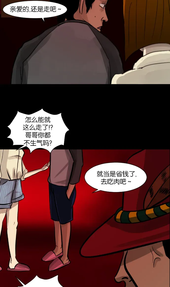 原住民逗比漫画 [第4话] 巫师之眼 第17页