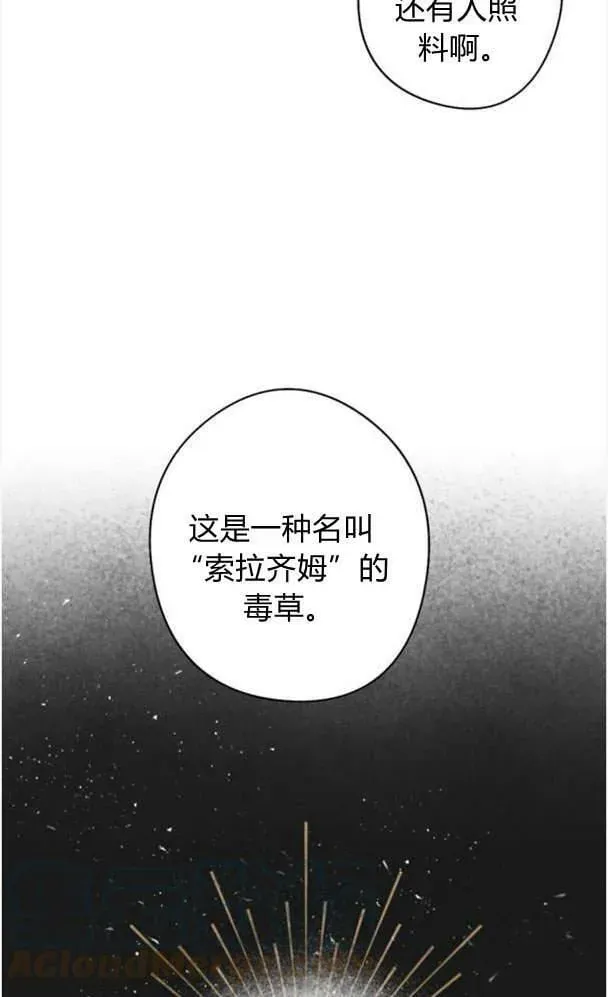 魔王的告白 第45话 第17页