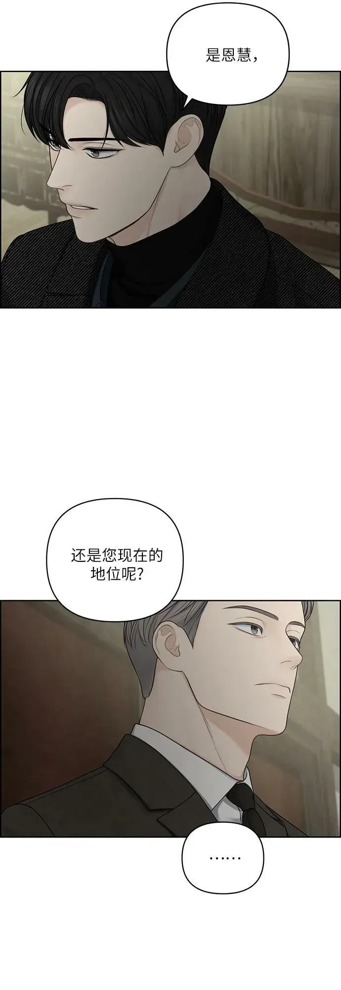 我的唯一希望 第27话 第17页