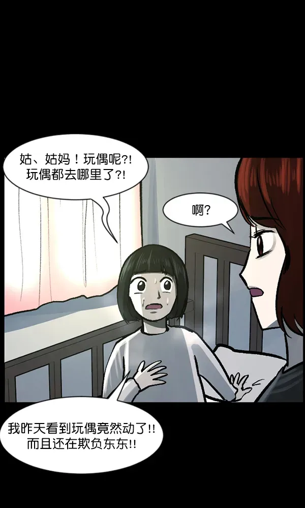 原住民逗比漫画 [第116话] 玩偶3（中） 第17页