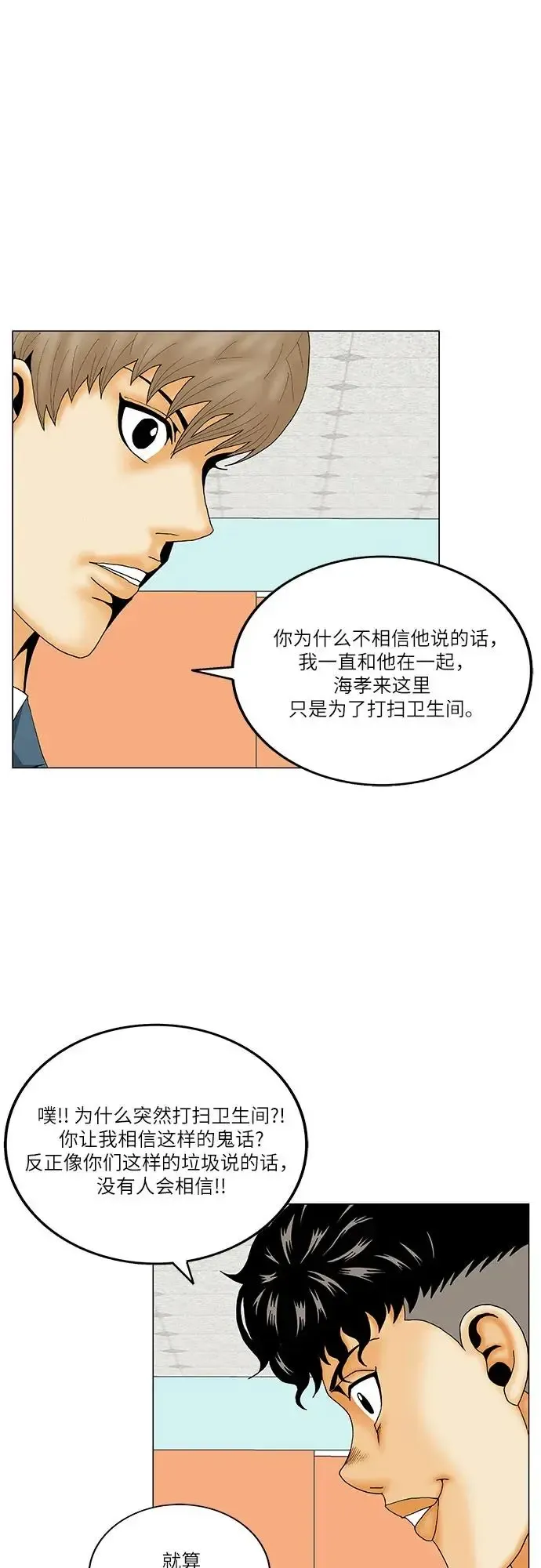 最强传说姜海孝 第173話 第17页