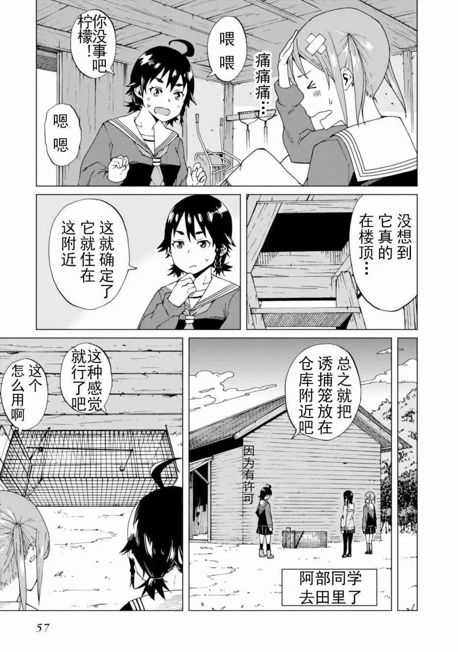 陷阱少女 2话 第17页