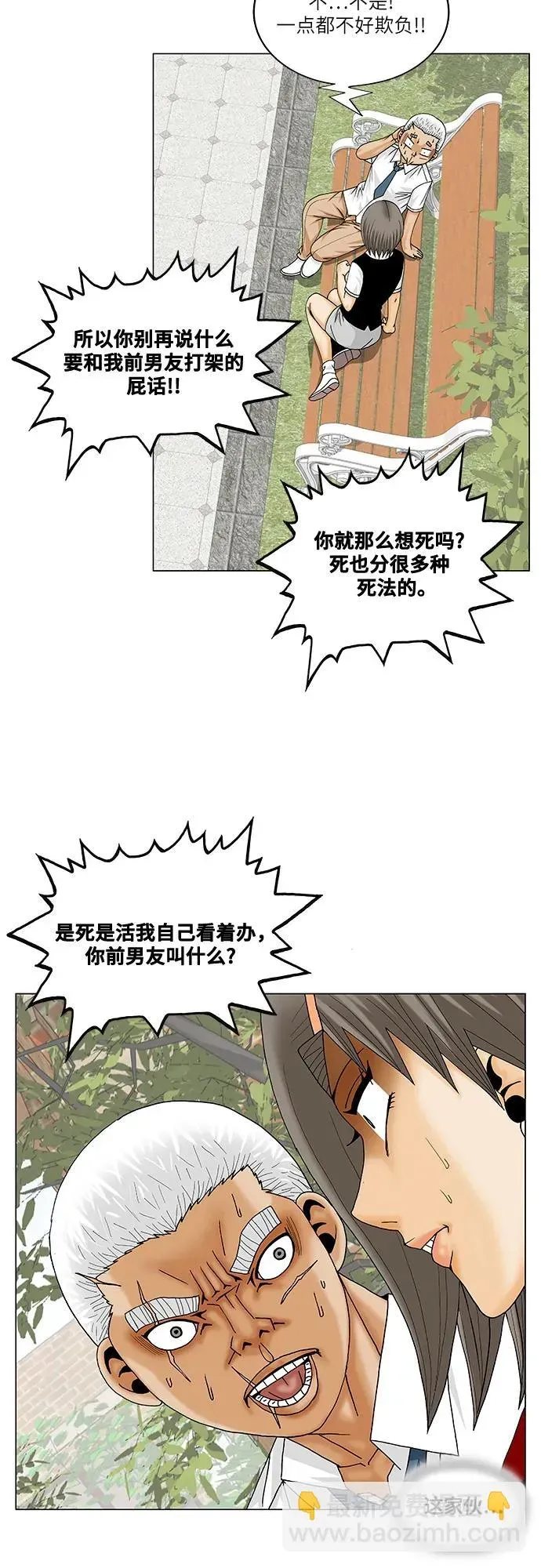 最强传说姜海孝 第192話 第17页