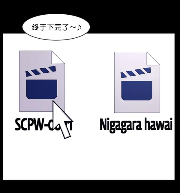 原住民逗比漫画 [第137话] SCPW-0001 -死亡视频- 第17页