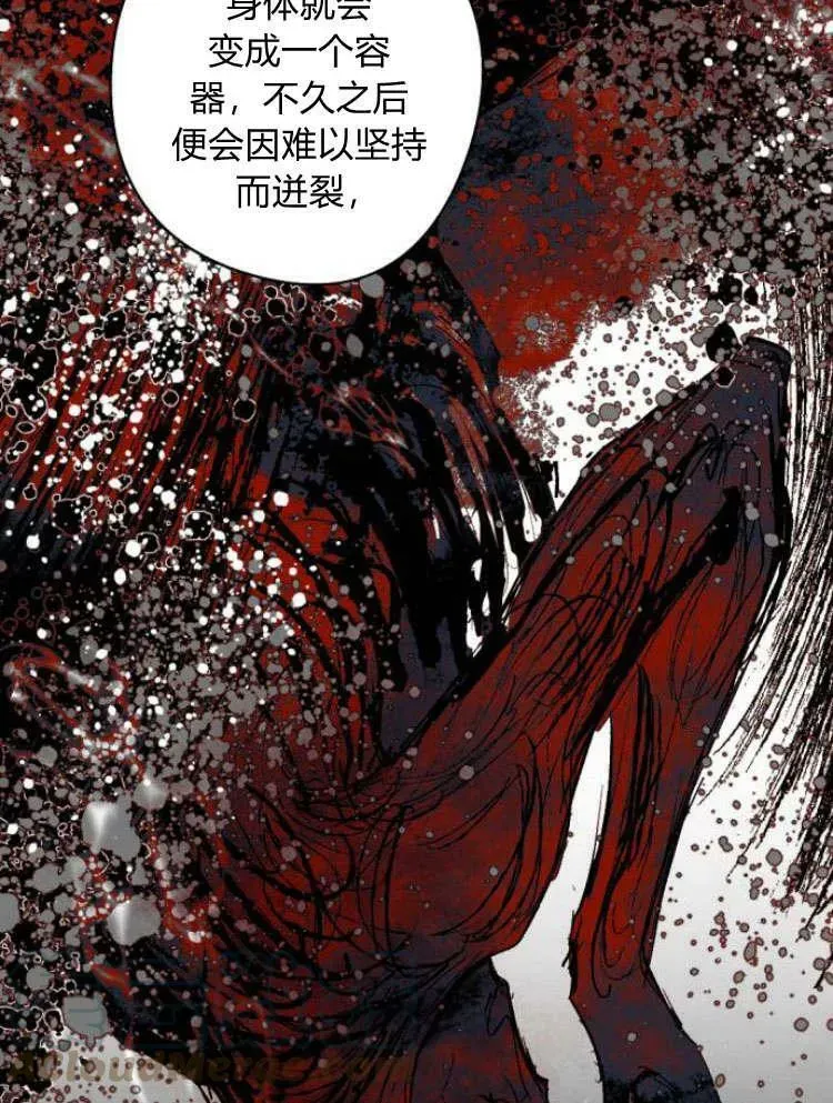 魔王的告白 第43话 第17页