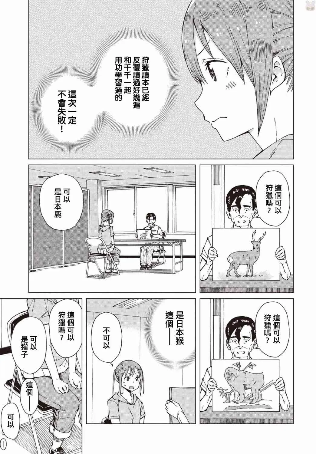 陷阱少女 8话 第17页