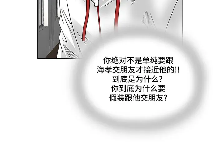 最强传说姜海孝 第76話 第17页