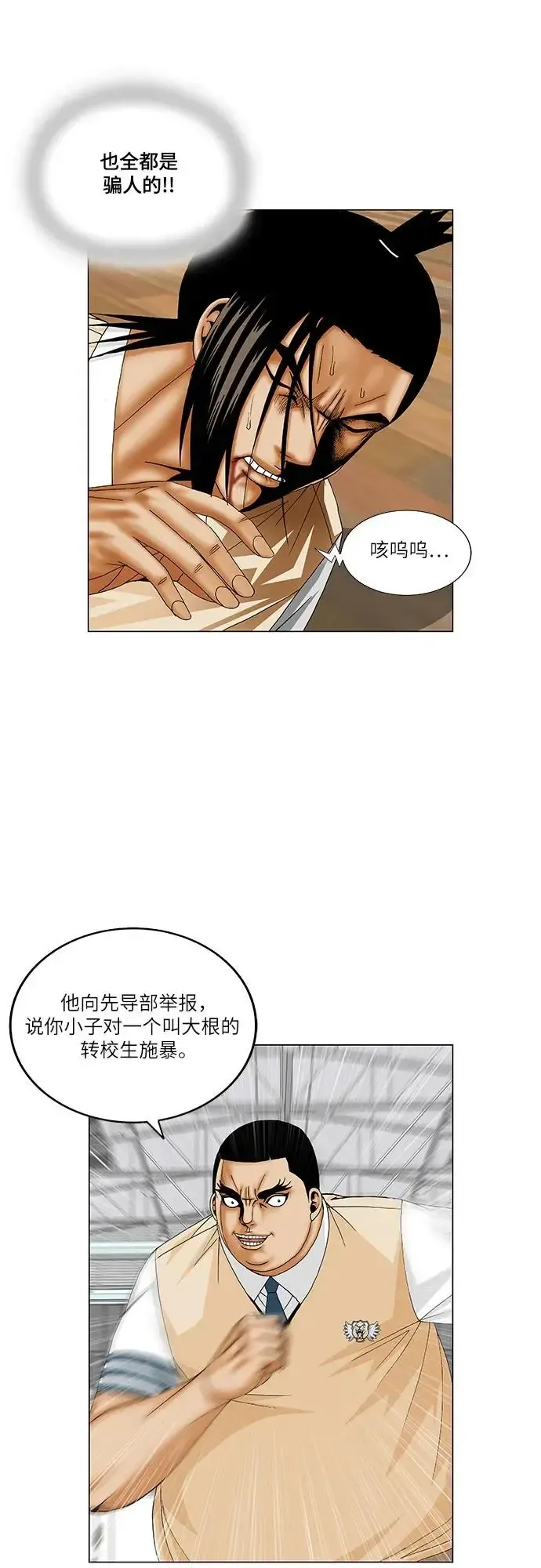 最强传说姜海孝 第175話 第17页