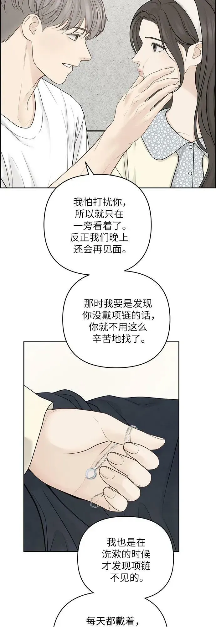 我的唯一希望 第36话 第17页