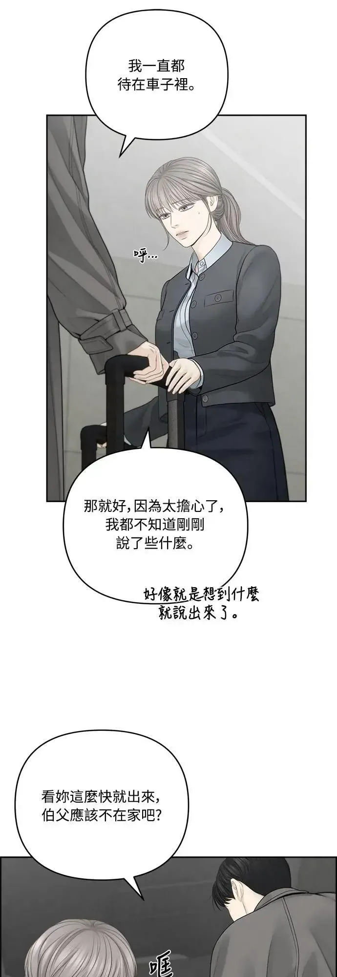 我的唯一希望 第70话 第17页