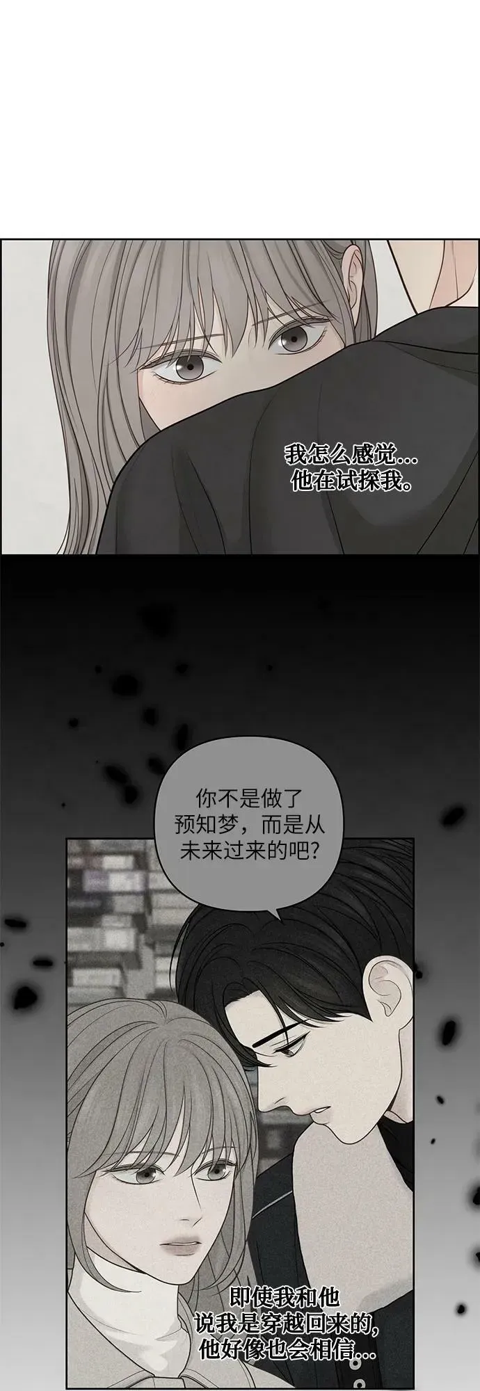 我的唯一希望 第37话 第17页