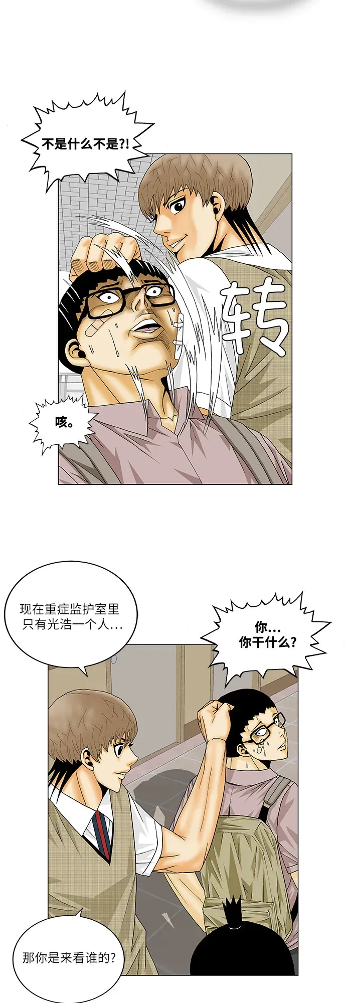 最强传说姜海孝 第137話 第17页