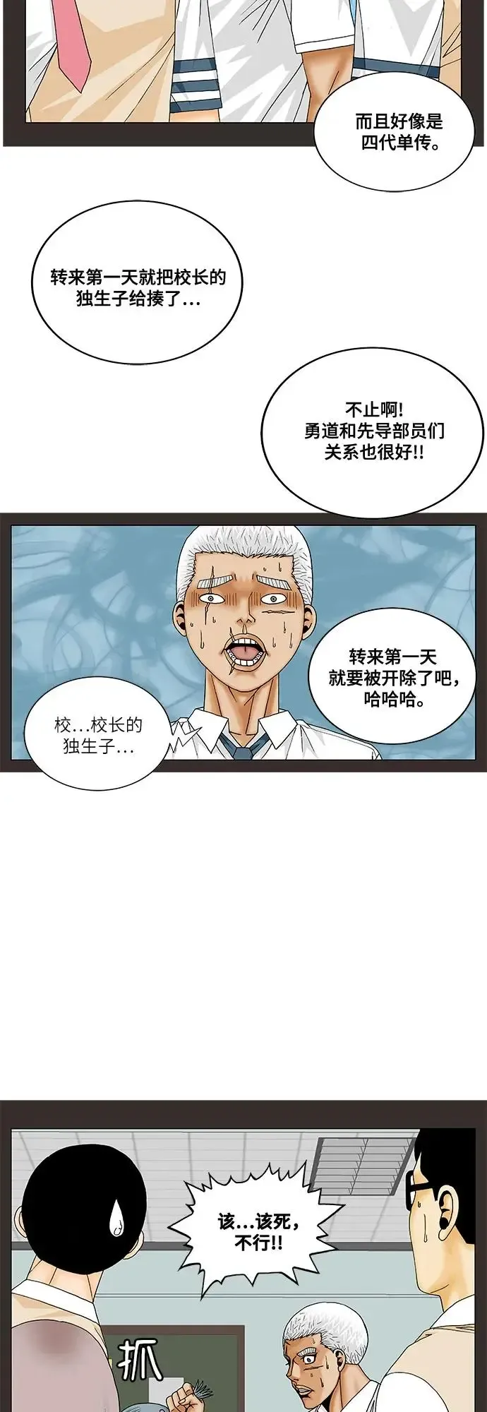 最强传说姜海孝 第185話 第17页