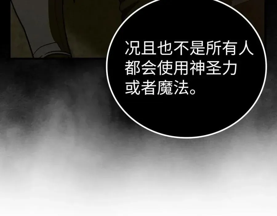 圣子是什么狗屁，这是现代医学的力量 第53话 我要搞事业 第172页