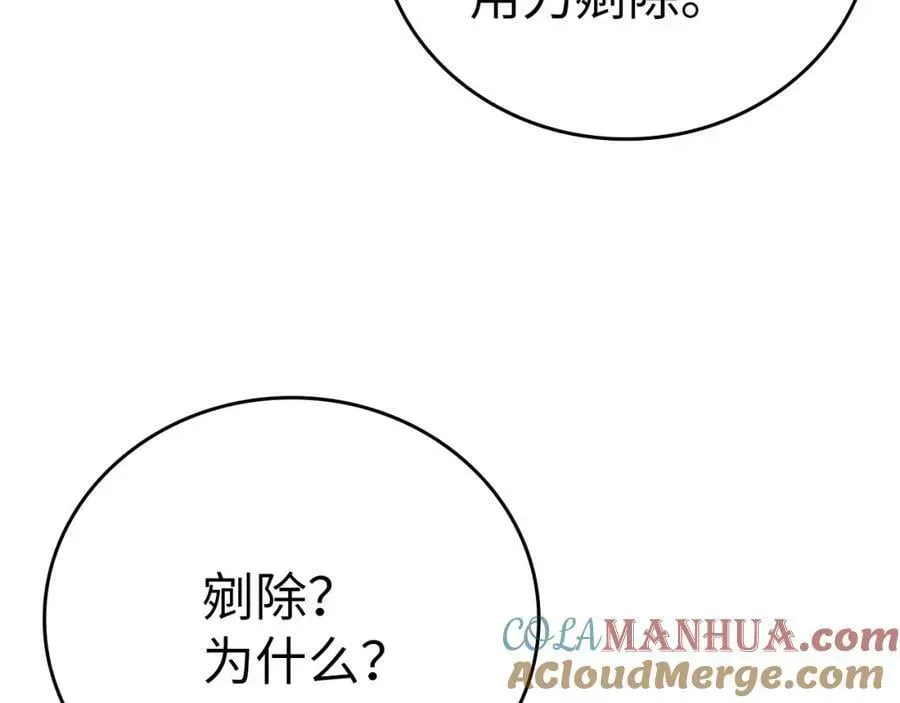 圣子是什么狗屁，这是现代医学的力量 第40话 大神官长 第173页