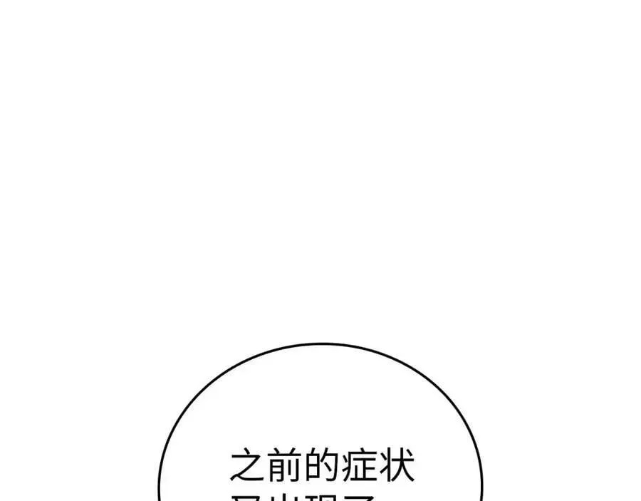 圣子是什么狗屁，这是现代医学的力量 第29话 蕾拉小姐 第174页