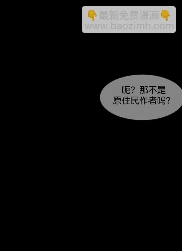 原住民逗比漫画 [第173话] 工作男 第178页