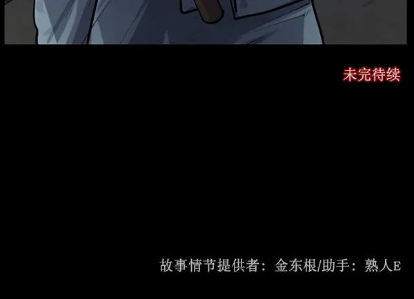 原住民逗比漫画 [第178话] 驱魔师2 十井村的大鬼（3） 第178页