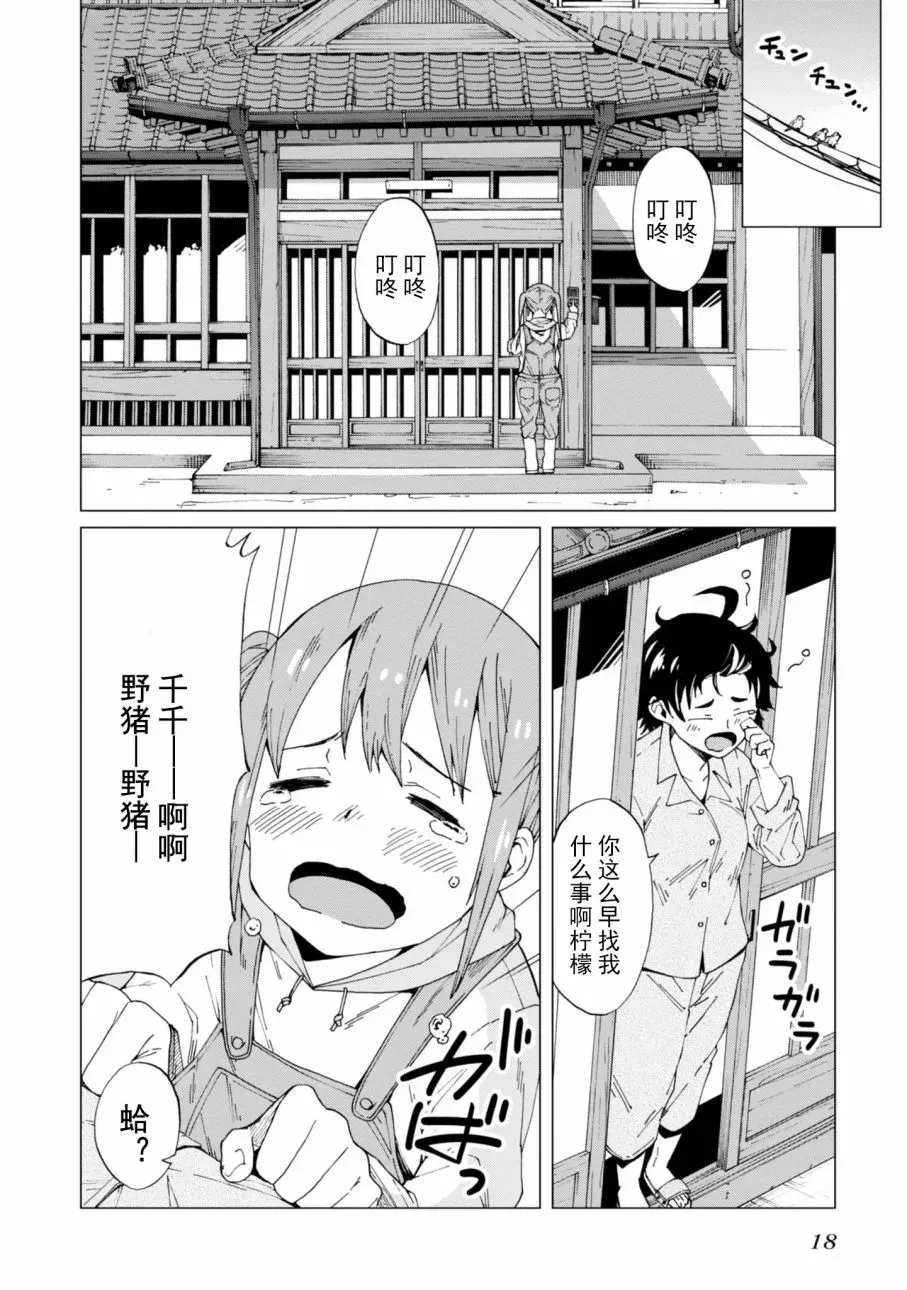 陷阱少女 1话 第18页